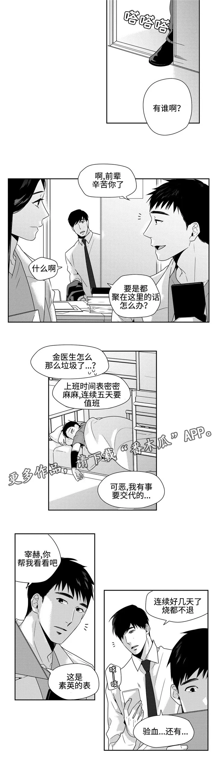 离队漫画漫画,第28章：失约2图