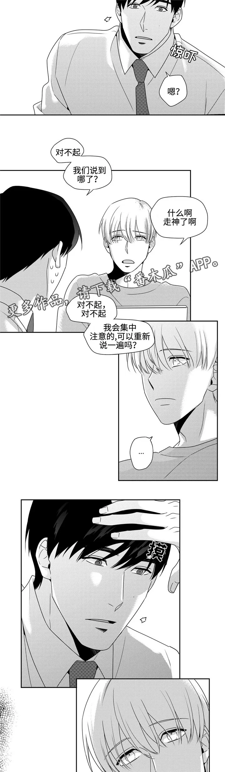 去向漫画漫画,第25章：闹心14图