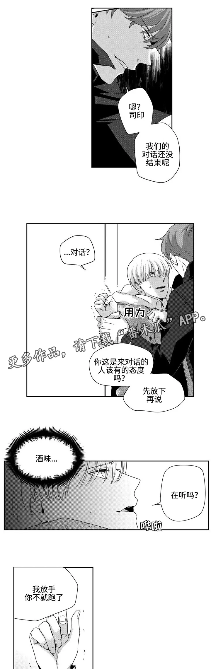 去向漫画漫画,第11章：疯子5图