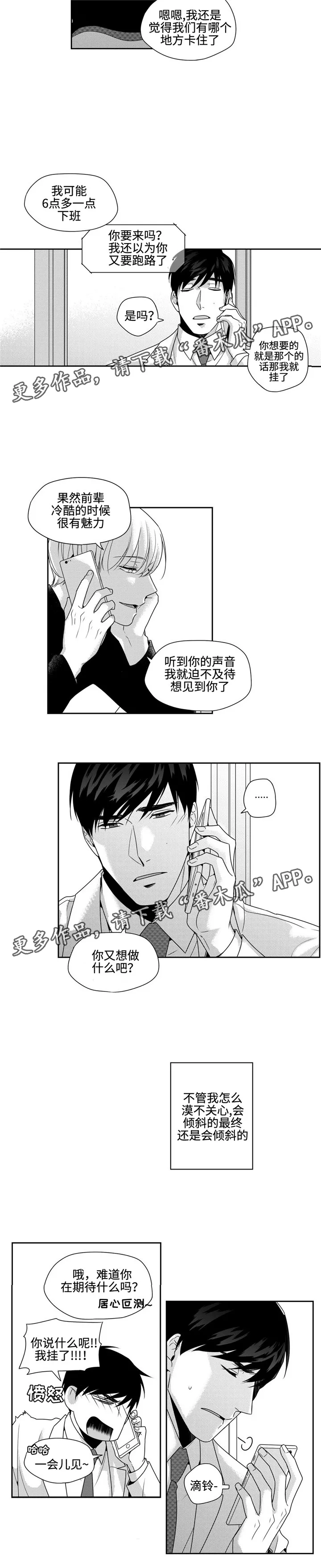 去向漫画漫画,第25章：闹心6图