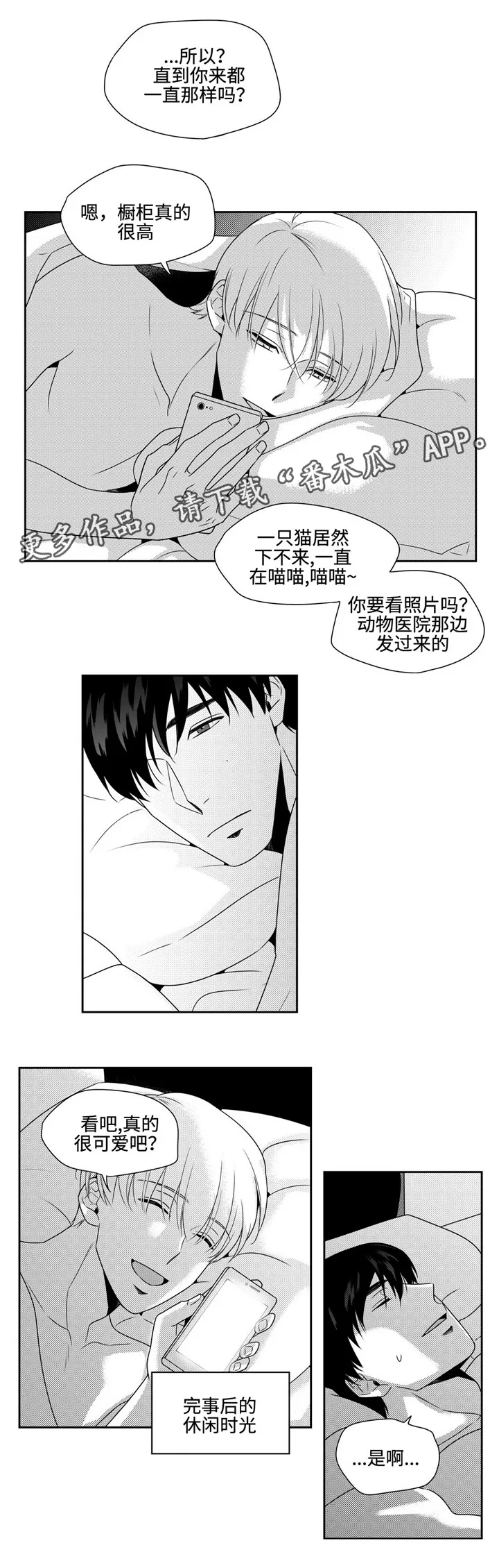 去向漫画漫画,第24章：重回日常1图