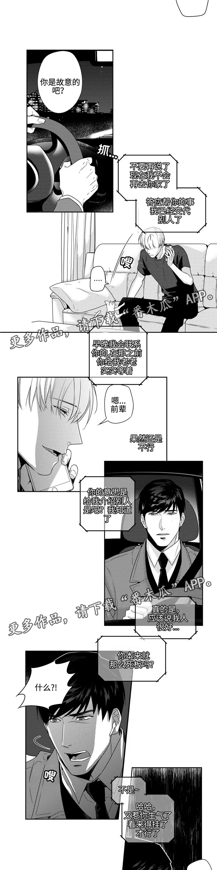 去向漫画漫画,第9章：可惜9图