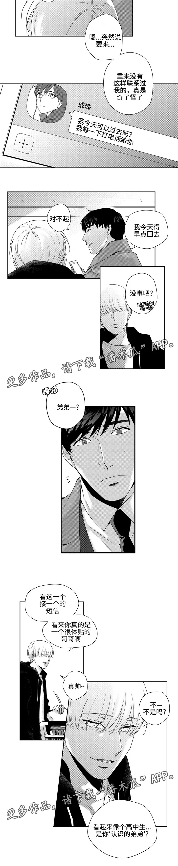 去向漫画漫画,第16章：弟弟5图