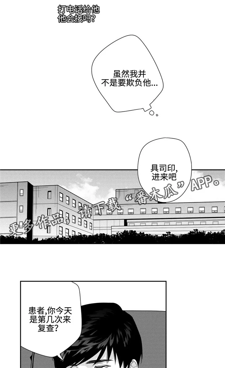 去向漫画漫画,第8章：脸红7图