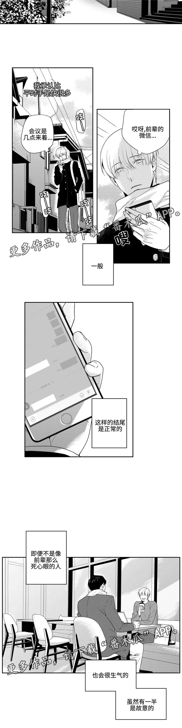 去向漫画漫画,第8章：脸红4图