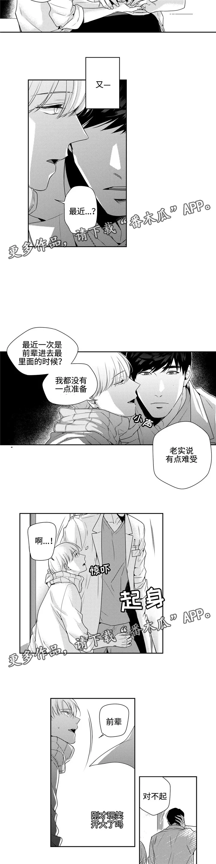 去向漫画漫画,第8章：脸红9图