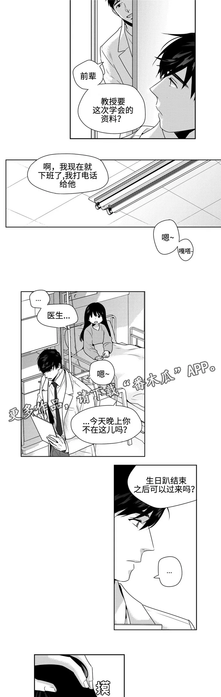 去向漫画漫画,第27章：礼物10图