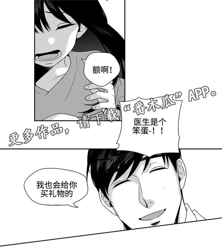 去向漫画漫画,第27章：礼物11图