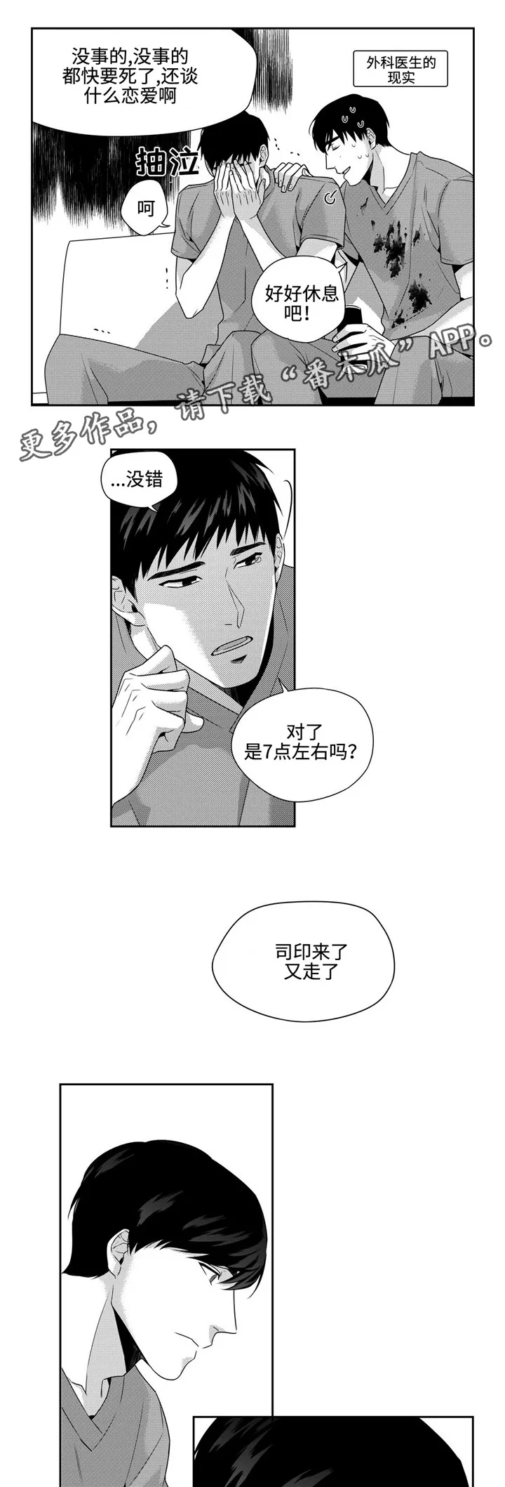 去向漫画漫画,第18章：积雪10图