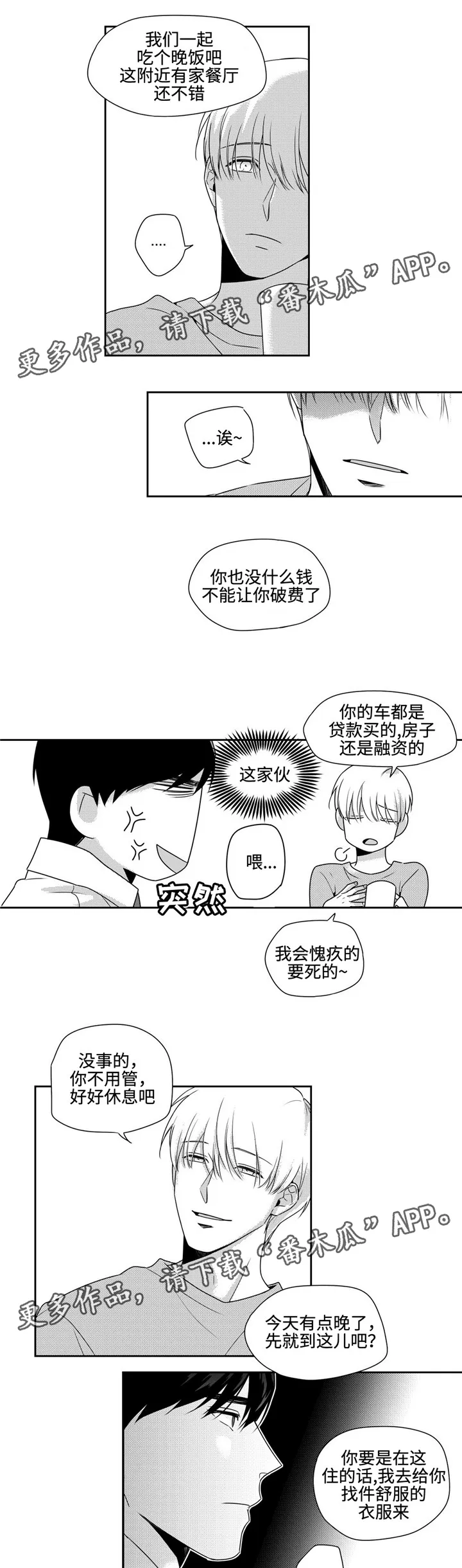 去向漫画漫画,第26章：任性一次9图