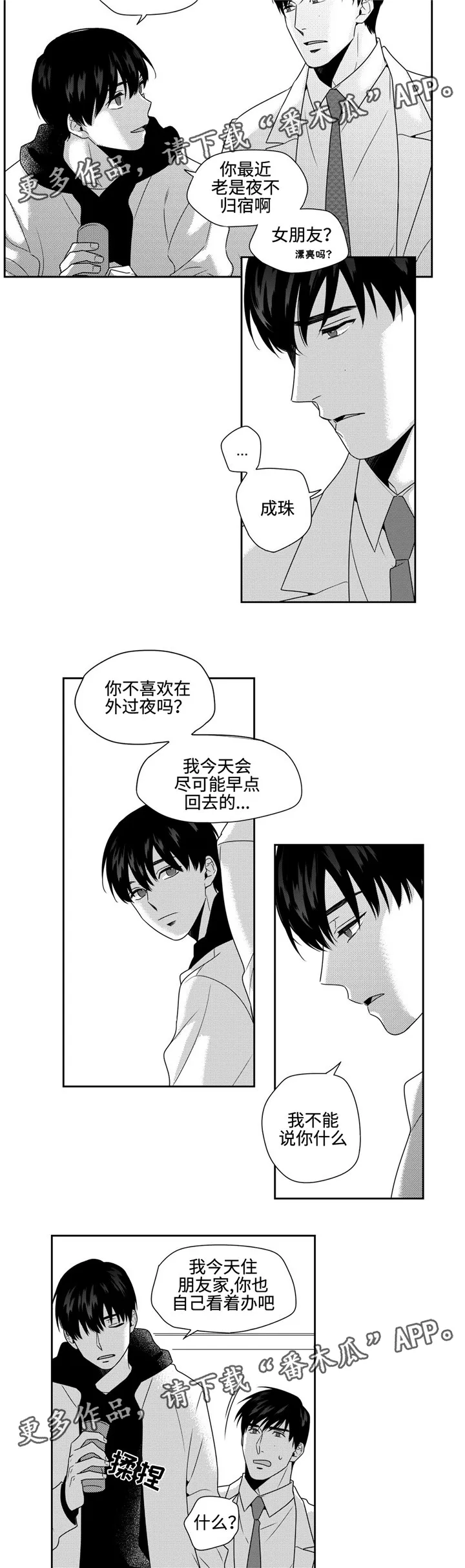 去向漫画漫画,第25章：闹心11图