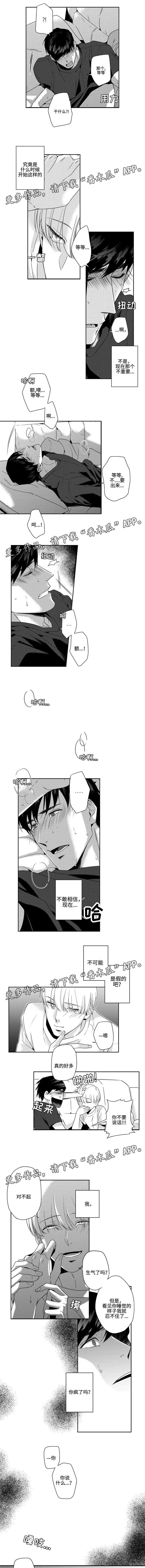 去向图漫画,第6章：火热的关系1图