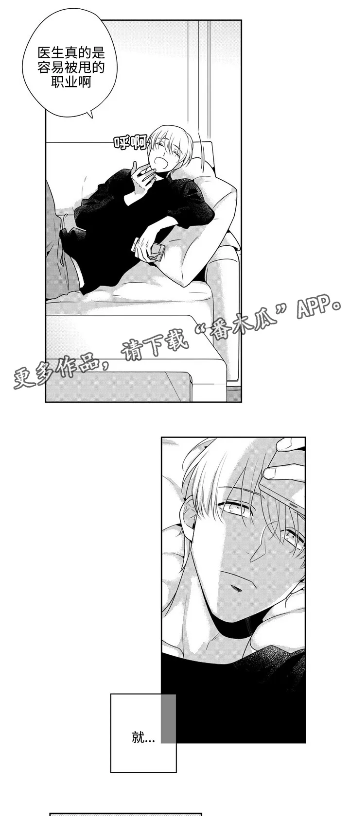 离队漫画漫画,第28章：失约10图
