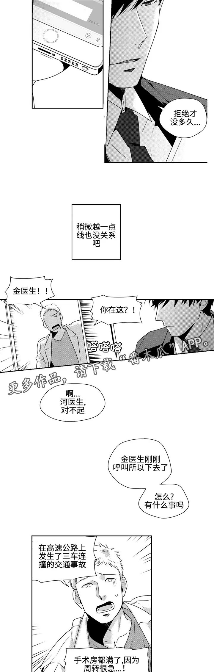 离队漫画漫画,第28章：失约7图