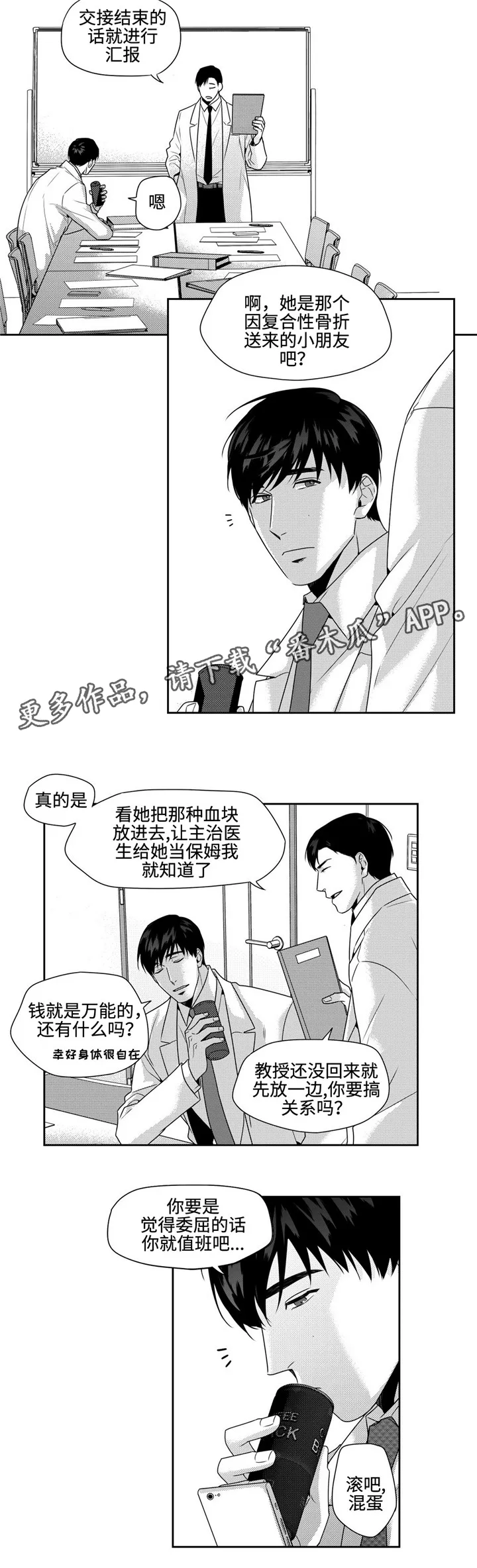 去向漫画漫画,第25章：闹心2图