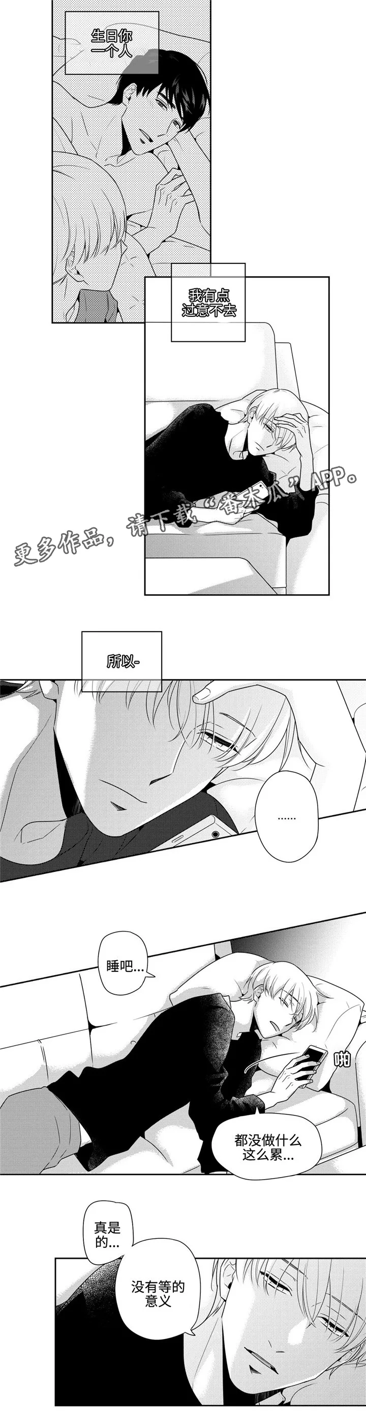 离队漫画漫画,第28章：失约11图