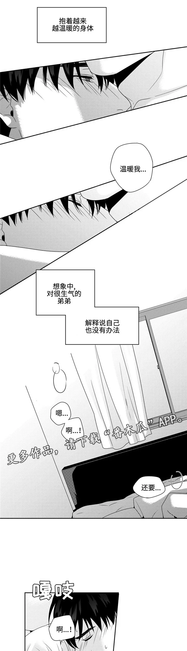 去向漫画漫画,第23章：不想这样17图