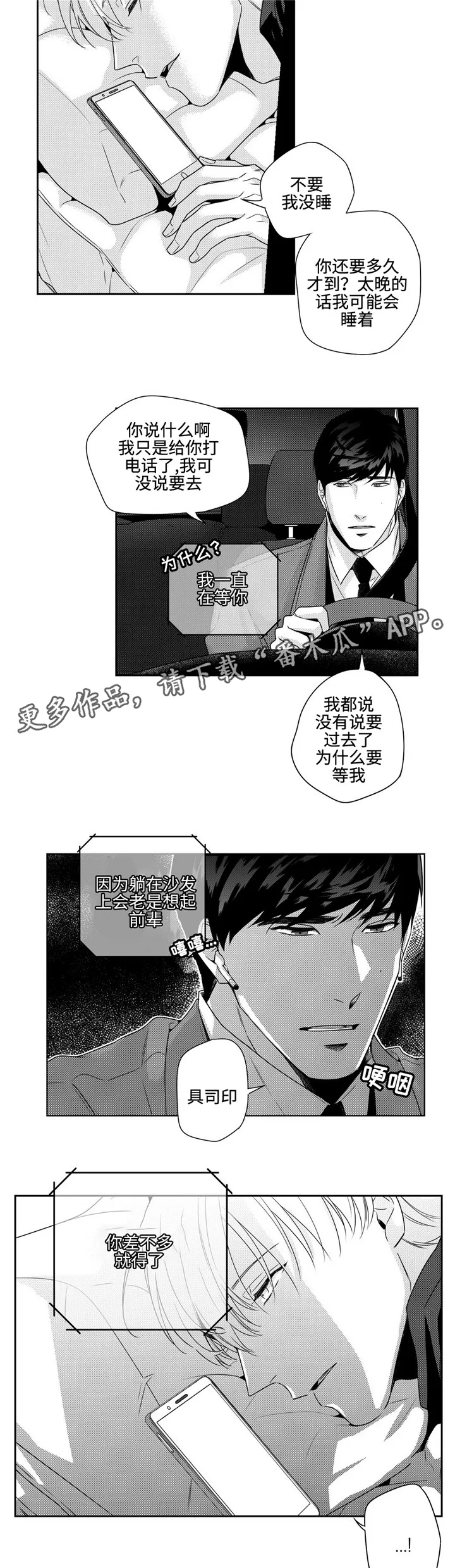去向漫画漫画,第9章：可惜8图