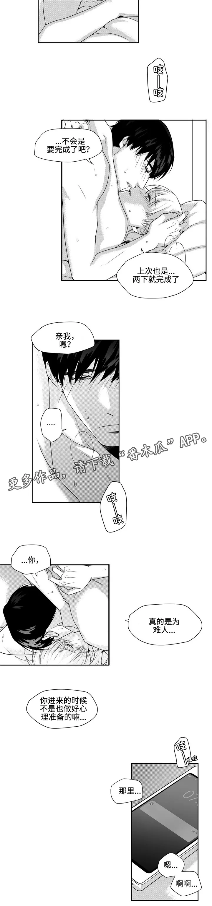 去向漫画漫画,第23章：不想这样10图