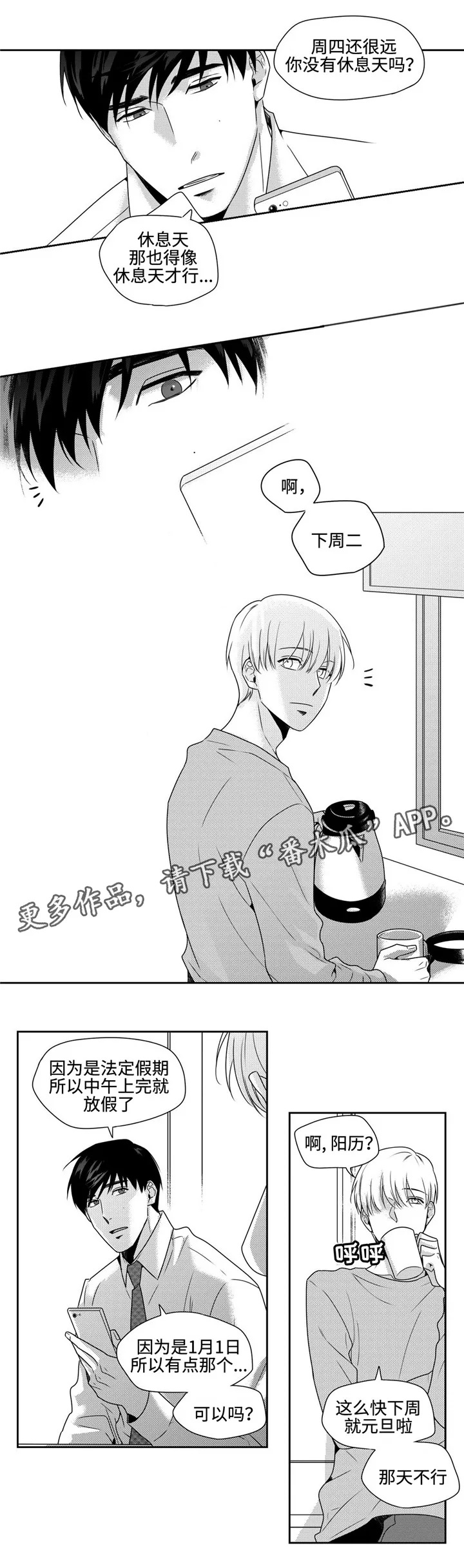 去向漫画漫画,第26章：任性一次7图