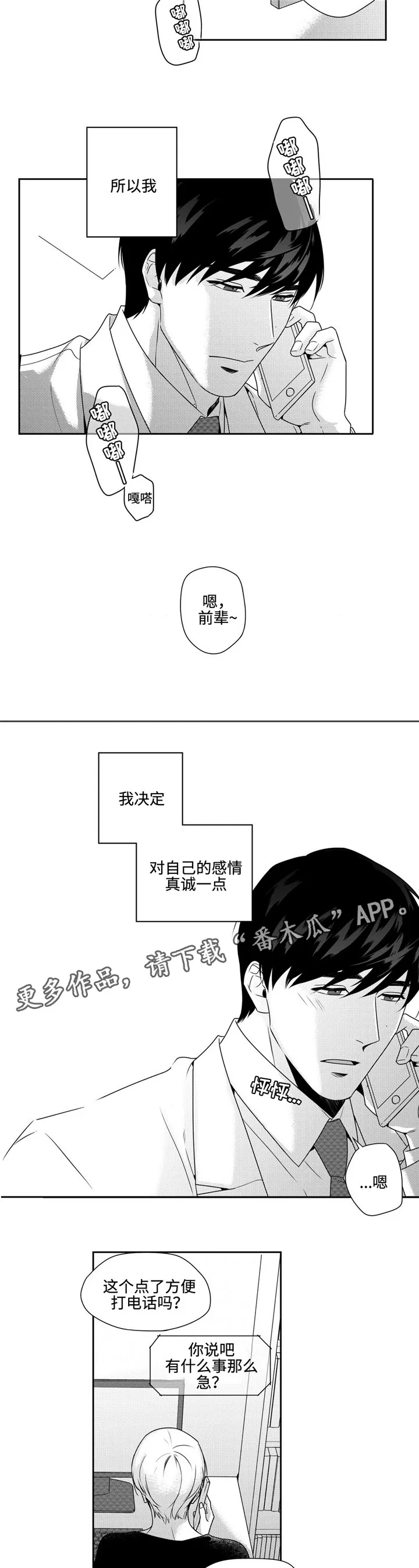 去向漫画漫画,第25章：闹心5图