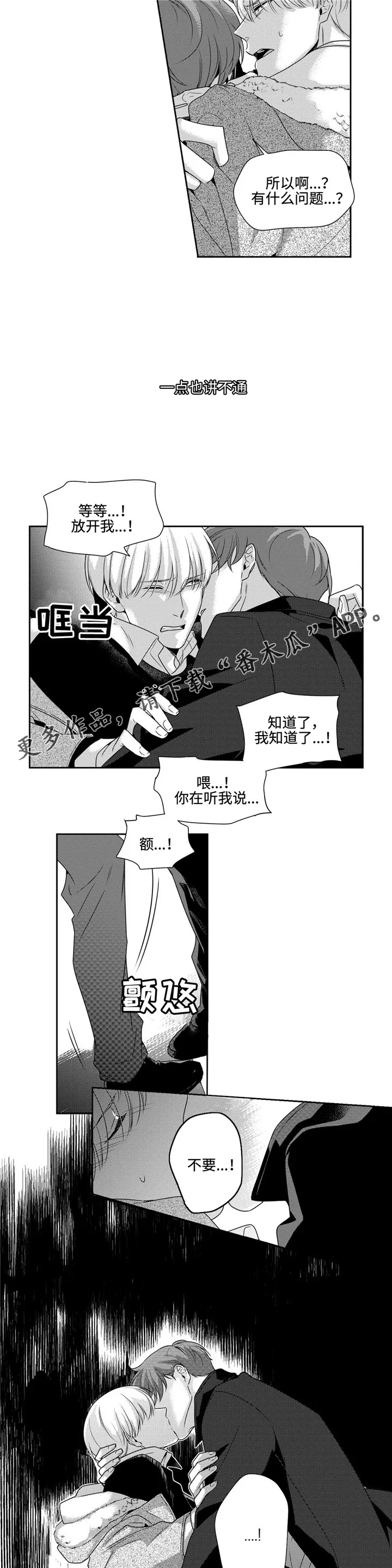 去向漫画漫画,第11章：疯子7图