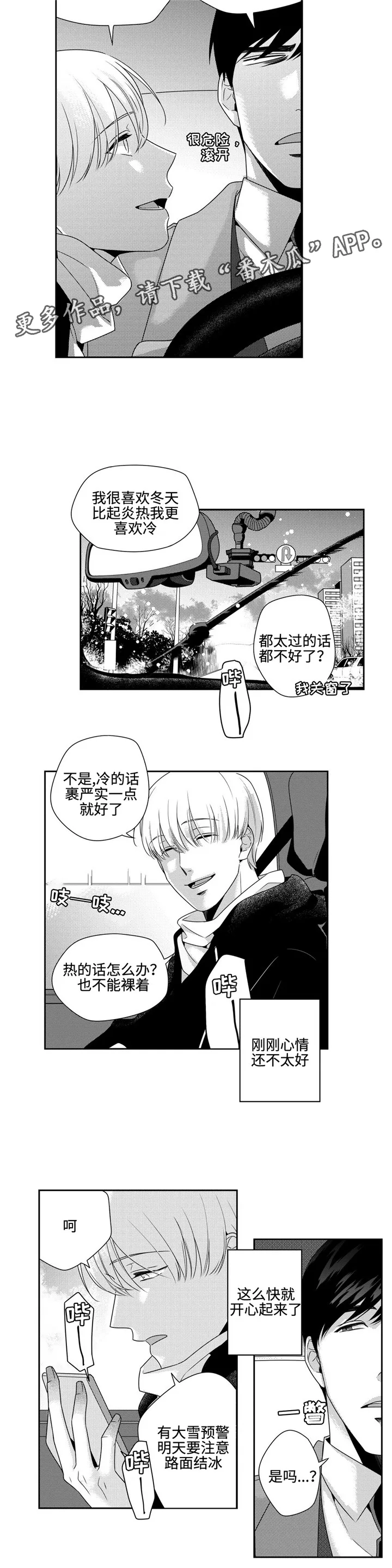 去向漫画漫画,第17章：再联系2图