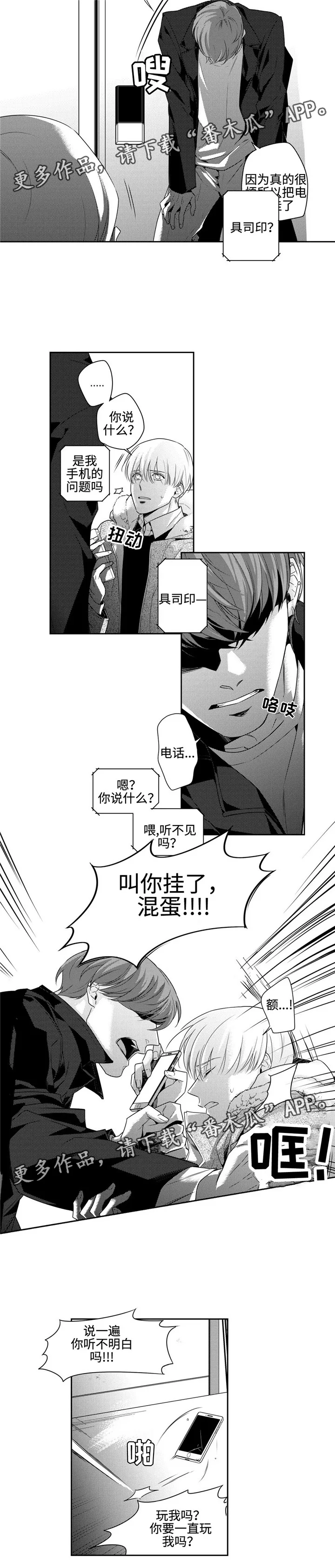 去向漫画漫画,第11章：疯子4图