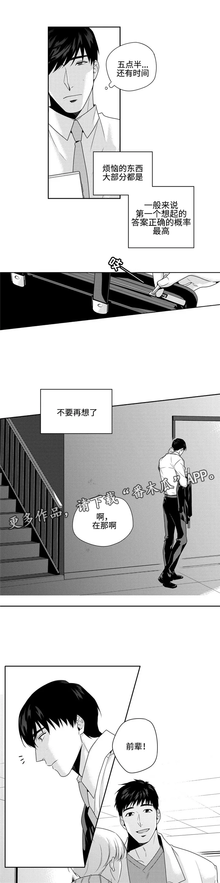 去向漫画漫画,第20章：失眠10图
