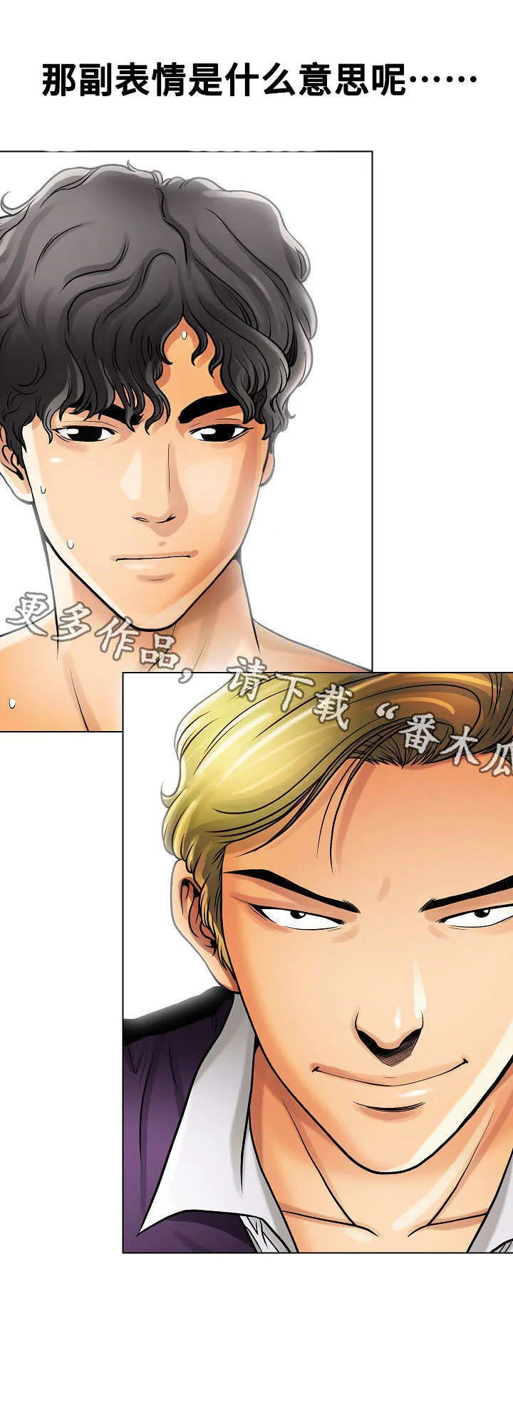 交易条件ddu是什么意思啊漫画,第17章：阴谋14图