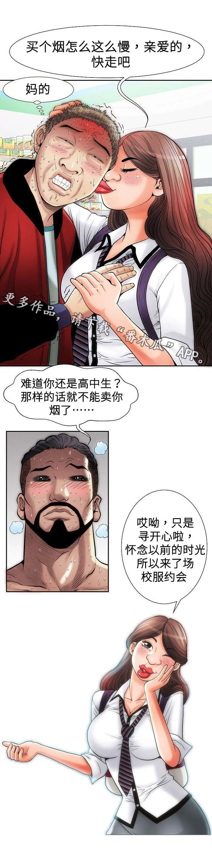 漫画交易软件漫画,第13章：买烟6图