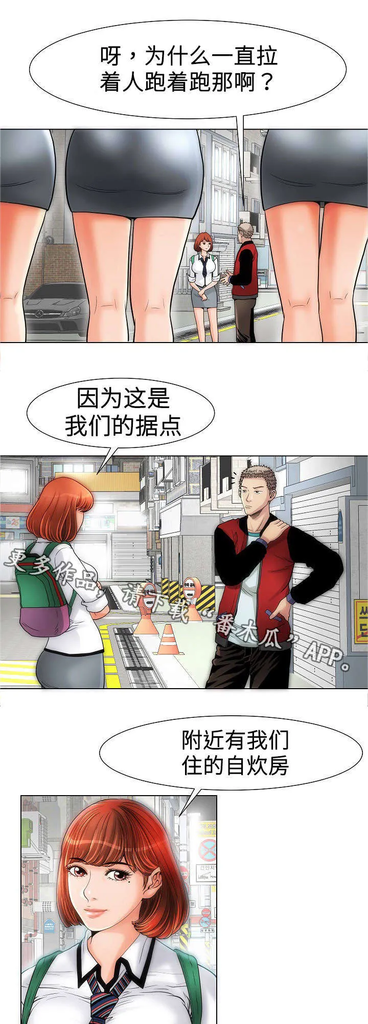交易条件ddu是什么意思啊漫画,第14章：自炊房3图