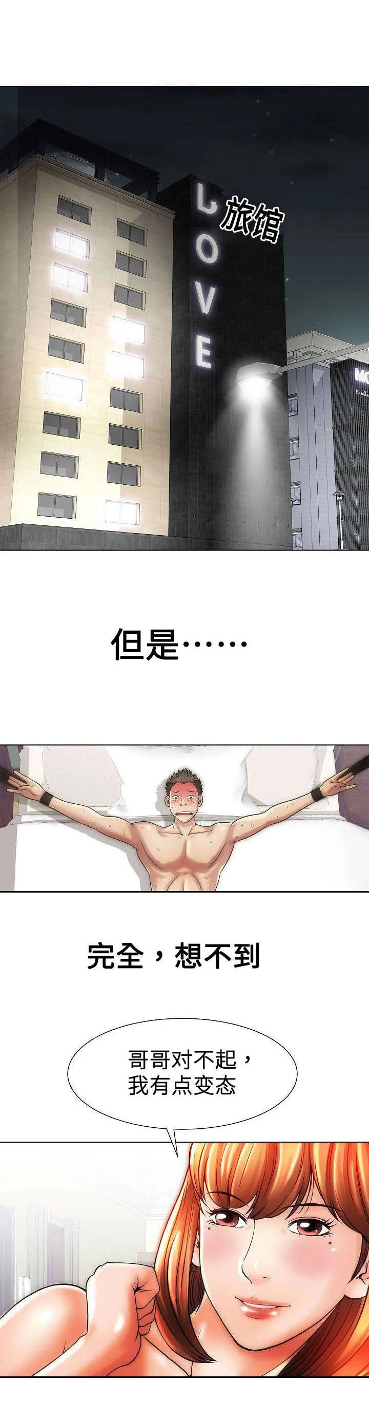 漫画交易软件漫画,第25章：热血澎湃6图