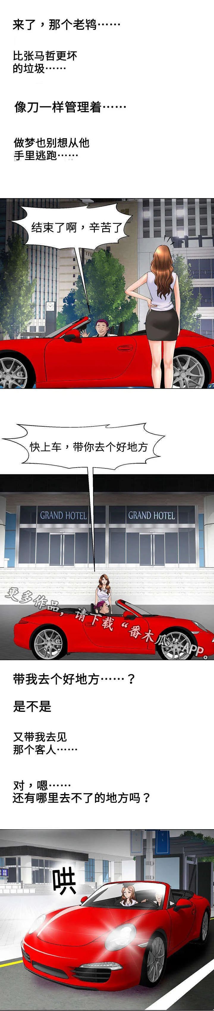 交易条件漫画漫画,第28章：夜景4图