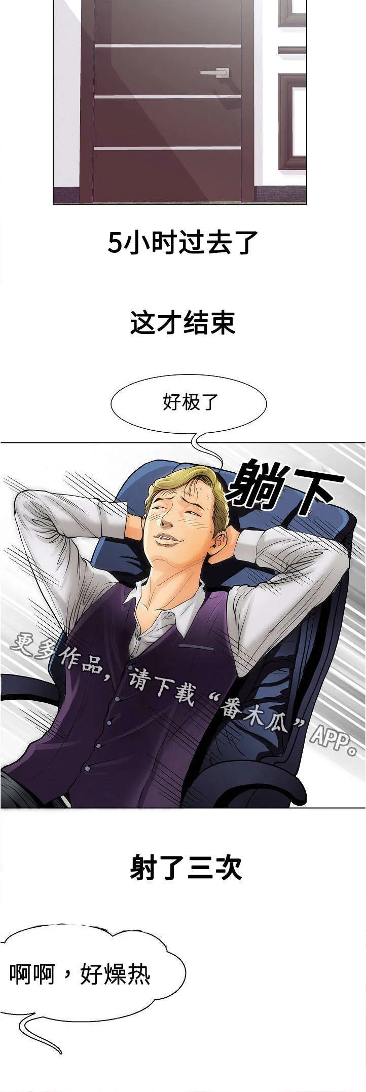 交易条件ddu是什么意思啊漫画,第17章：阴谋10图
