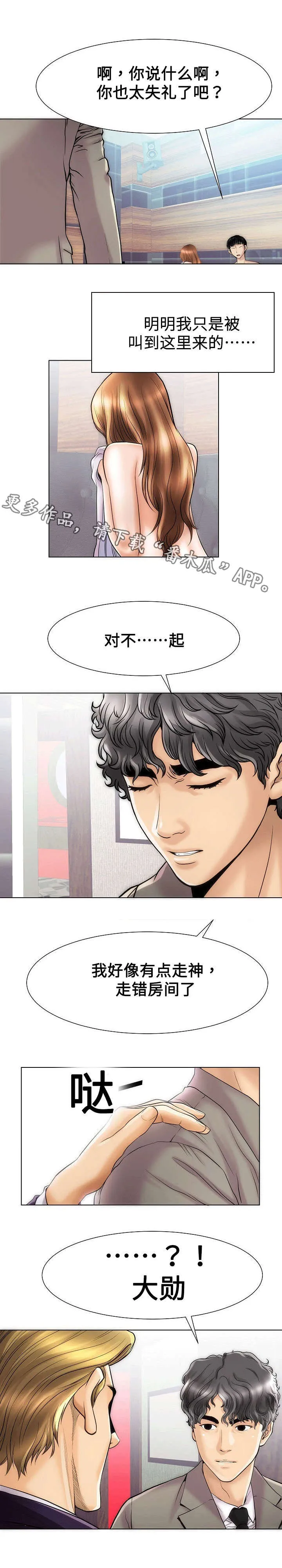 漫画诚信交易漫画,第37章：走错3图
