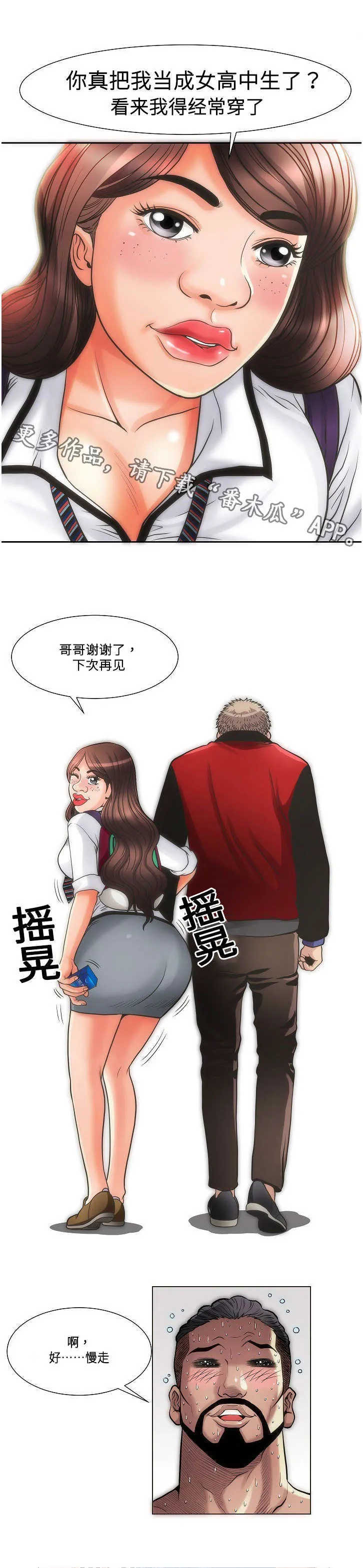漫画交易软件漫画,第13章：买烟7图