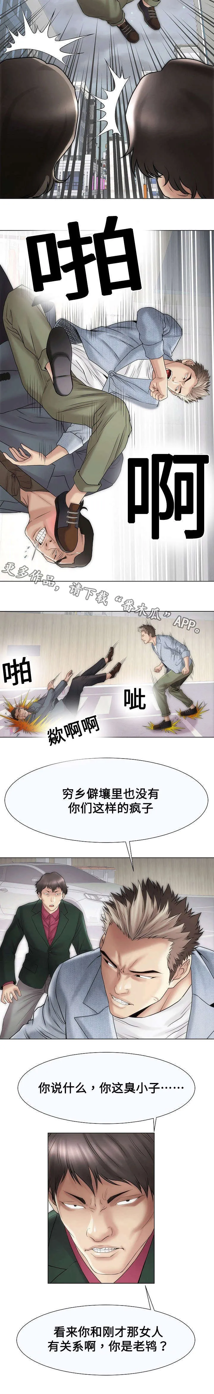 交易条件ddu是什么意思啊漫画,第35章：刺激7图