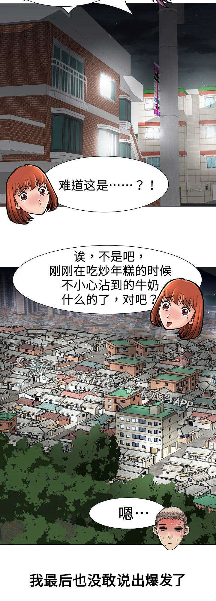 交易条件ddu是什么意思啊漫画,第17章：阴谋8图