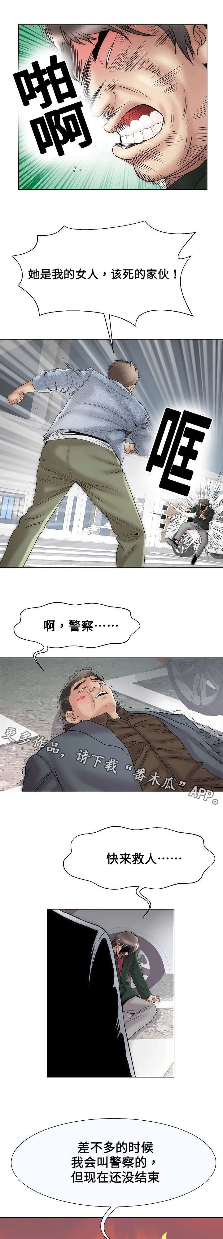 交易条件漫画漫画,第36章：我的女人2图