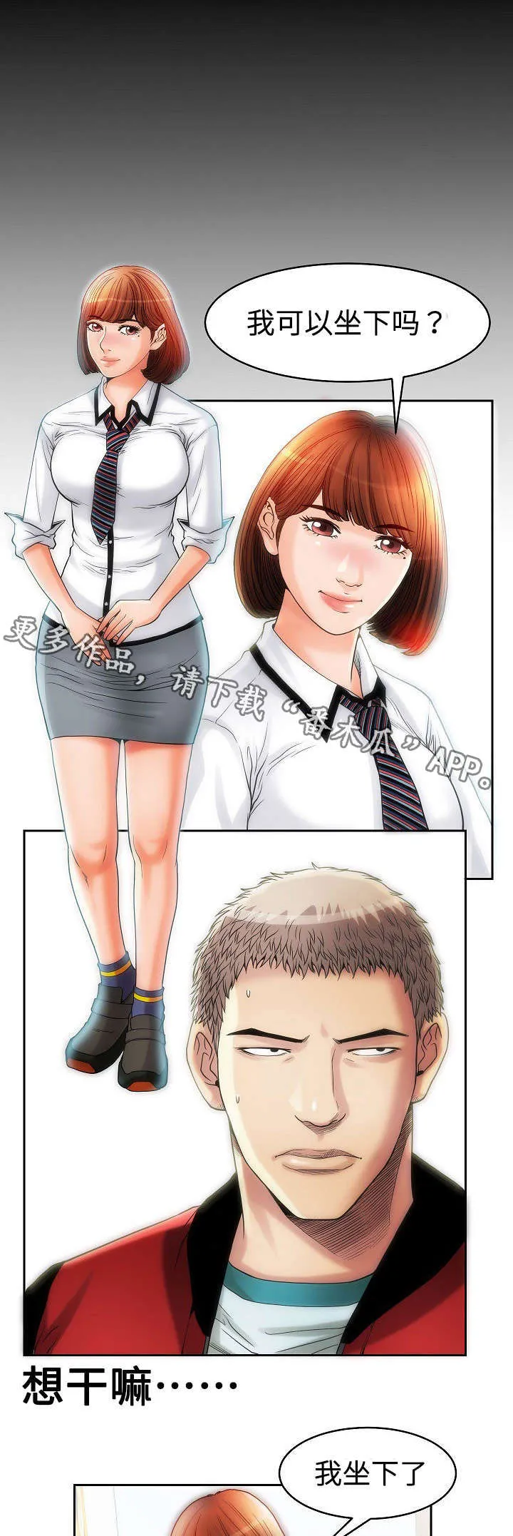 漫画诚信交易漫画,第12章：帮忙4图