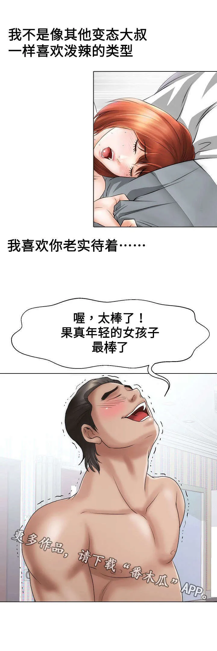 交易条件漫画漫画,第34章：年轻女孩5图