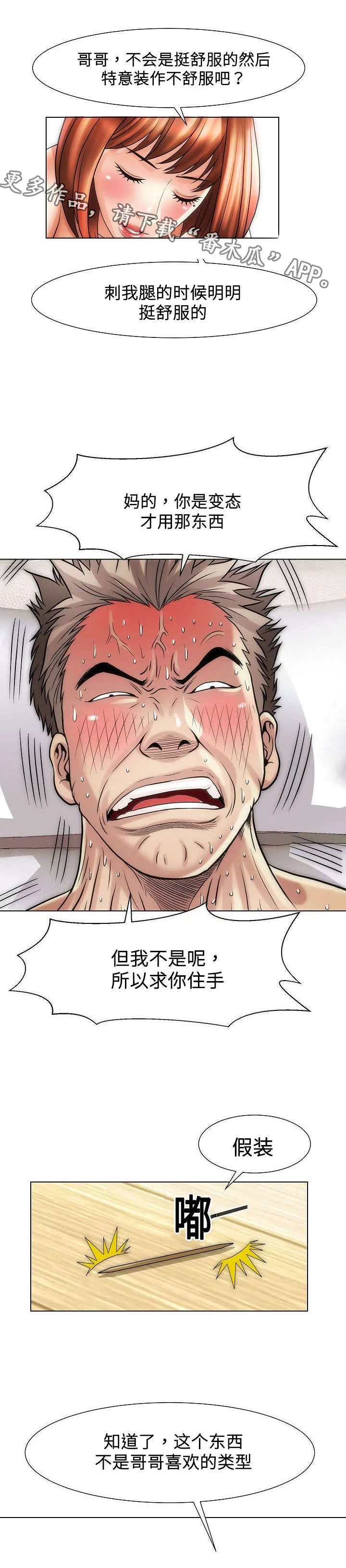 交易的条件漫画,第27章：触感2图