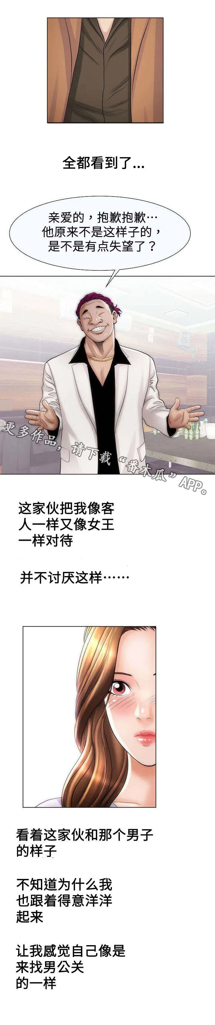 交易条件漫画漫画,第31章：上班3图