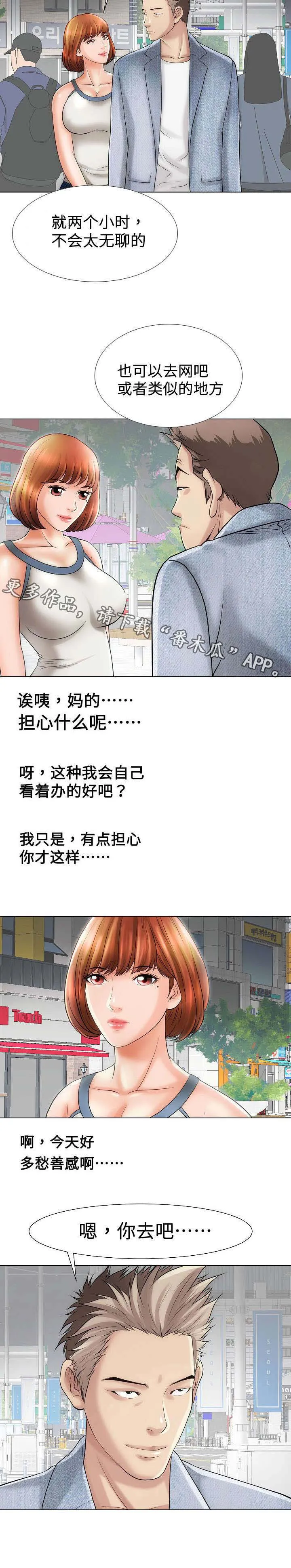 交易条件漫画漫画,第29章：合作3图