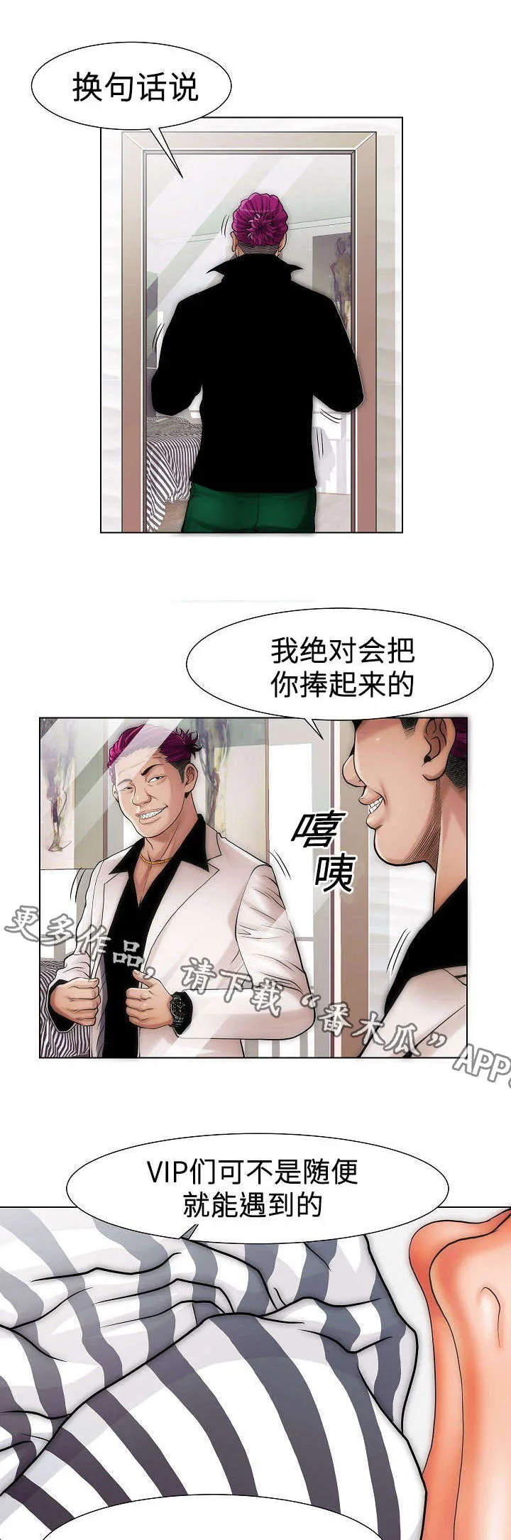 漫画交易软件漫画,第16章：一家人3图