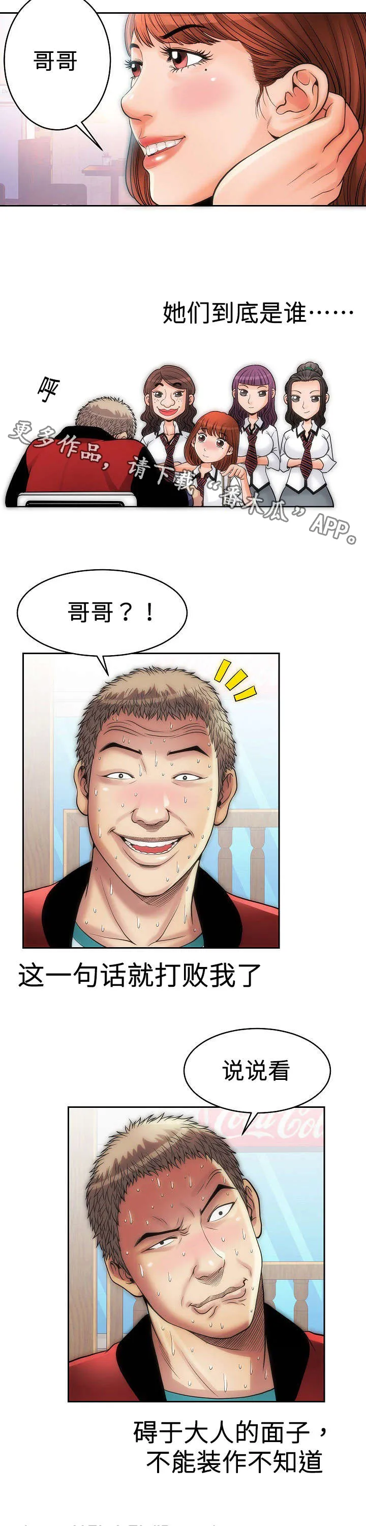 漫画诚信交易漫画,第12章：帮忙8图