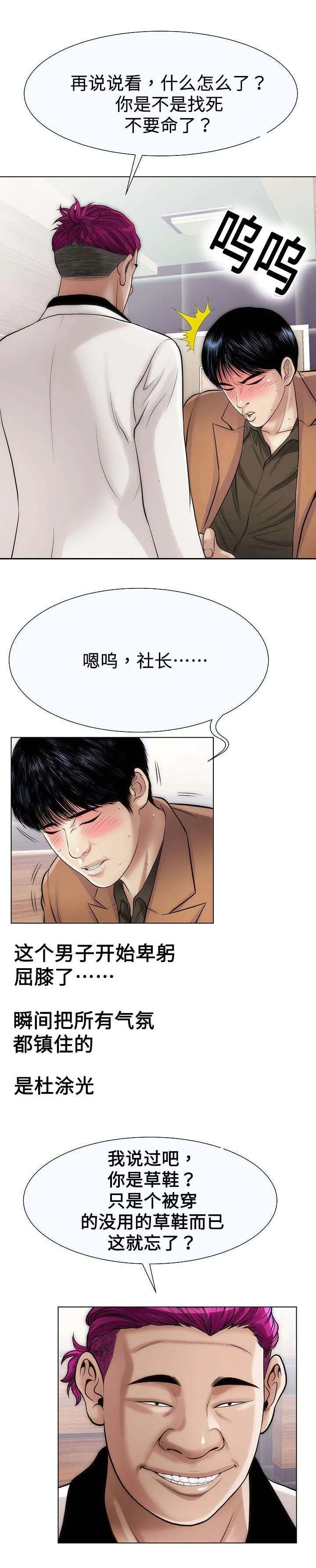 交易条件ddu是什么意思啊漫画,第30章：草鞋5图