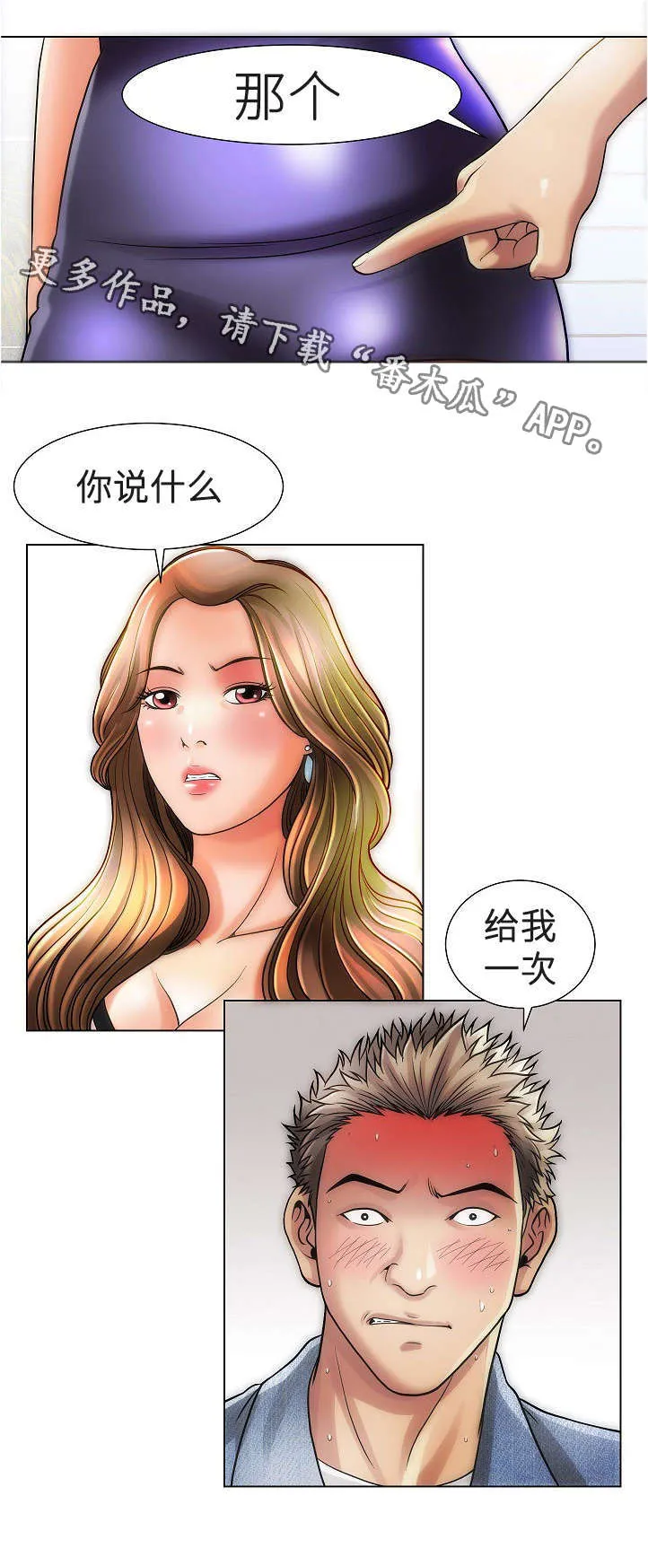 漫画交易软件漫画,第18章：女孩们14图