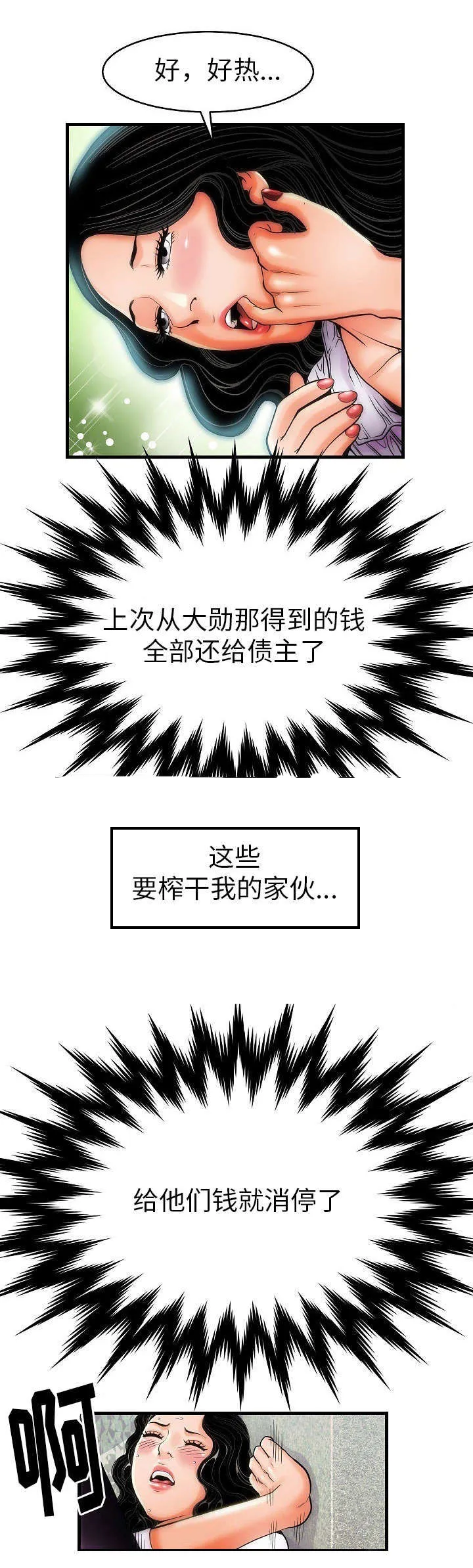 交易条件漫画漫画,第7章：狗屎不如1图